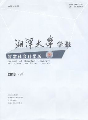 名称：《湘潭大学学报》（社科版）双核心征稿