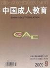 《中国成人教育》核心杂志社2012年最新征稿