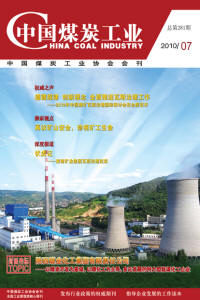 中国煤炭工业杂志社投稿邮箱 - 最新中国煤炭工业编辑部投稿电话