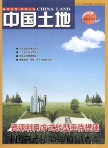《中国土地》编辑部杂志社2012年最新征稿