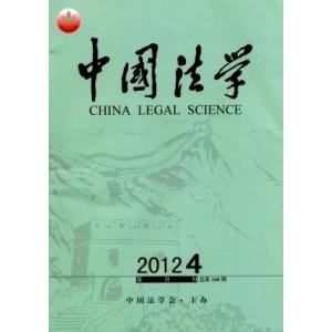 中国法学杂志