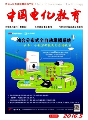 名称：中国电化教育杂志社